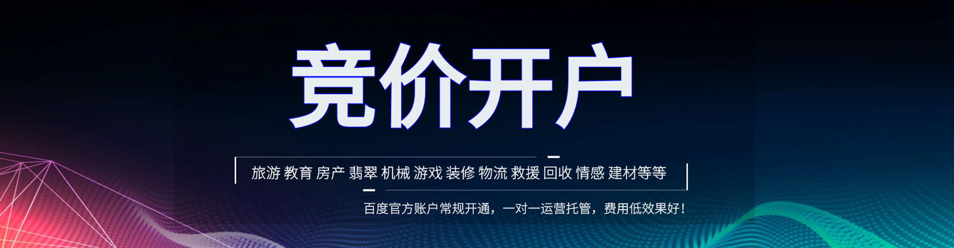 潘集竞价开户推广